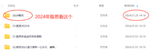 图片[1]雅思  雅思网课  雅思口语 雅思听力 雅思阅读  雅思写作  王炸班购买了会员的同学直接点这里，5000多G雅思网课大合集雅思  雅思网课  雅思口语 雅思听力 雅思阅读  雅思写作  王炸班屠鸭学堂