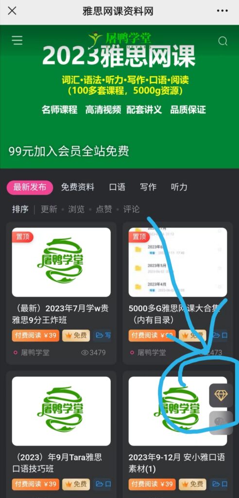 图片[1]雅思  雅思网课  雅思口语 雅思听力 雅思阅读  雅思写作  王炸班本站购买会员视频教程！建议直接购买1年的雅思  雅思网课  雅思口语 雅思听力 雅思阅读  雅思写作  王炸班屠鸭学堂